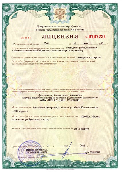 Регистрационный номер ГТ №0101721 (5761) от 22 мая 2017 г.